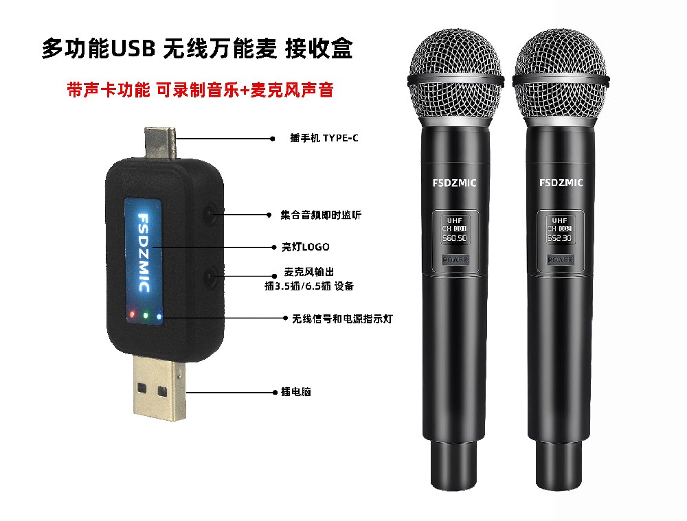 FS-WX8 多功能USB 万能麦克风 （可录制音乐+麦克风）